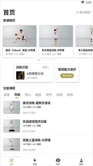 制定篮球交流计划以促进个人技能发展的方法_2